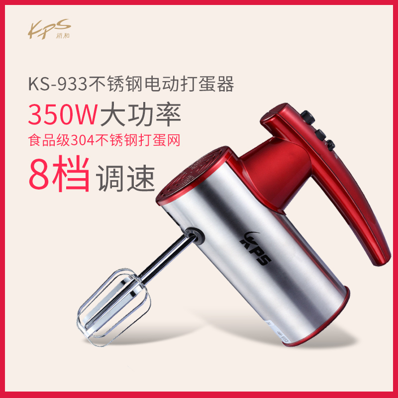 祈和电器(KPS) KS-933不锈钢电动打蛋器 手持家用烘焙搅拌器