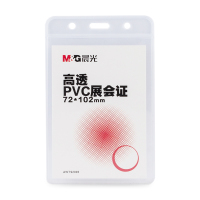 晨光 AWT92005 高透PVC竖式证件卡（48只装）