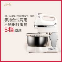 祈和电器(KPS) KS-938N不锈钢电动打蛋器 台式手持两用烘焙搅拌器