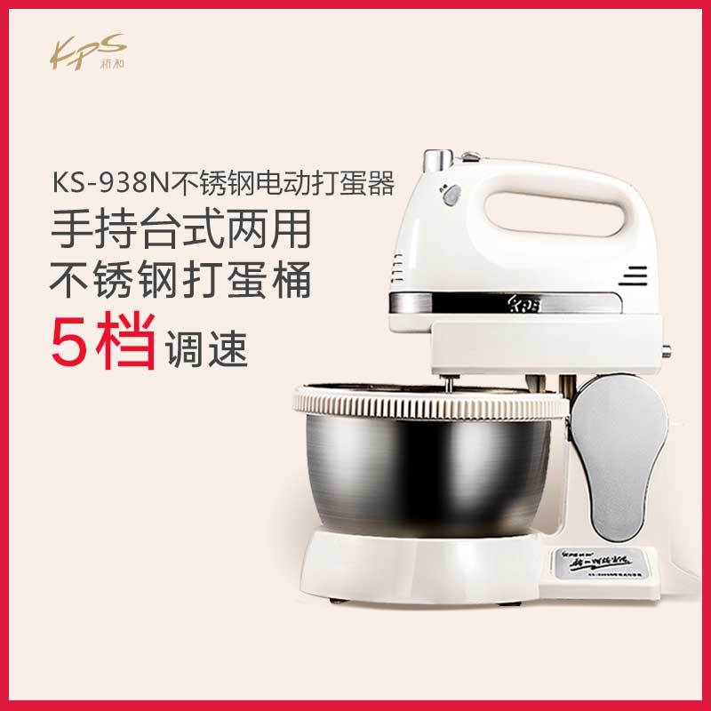 祈和电器(KPS) KS-938N不锈钢电动打蛋器 台式手持两用烘焙搅拌器图片