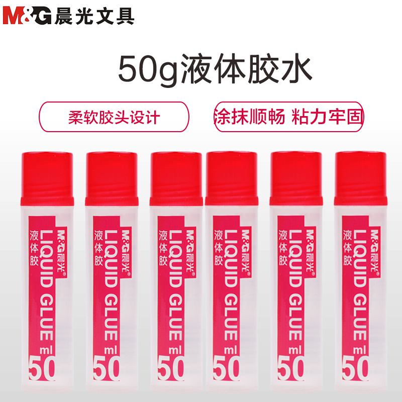 晨光(M&G)AWG97004胶带/胶水/胶棒 50g液体胶水6个装 财务透明液体胶单据粘贴学生儿童DIY无色手工胶水