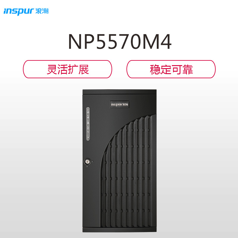 浪潮(INSPUR)英信塔式服务器NP5570M4(至强E5-2620v4*2/32GB)