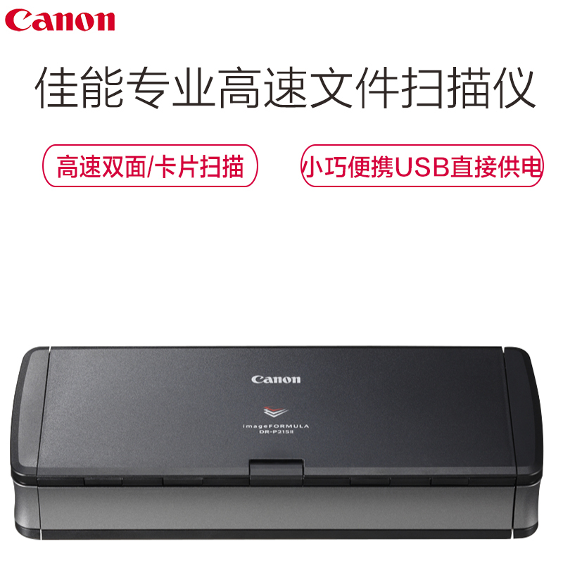 佳能(Canon)P-215II 高速扫便携式扫描仪