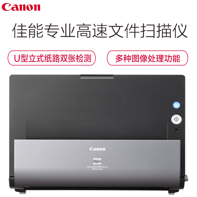 佳能(Canon)DR-C225 专业 高速 扫描仪