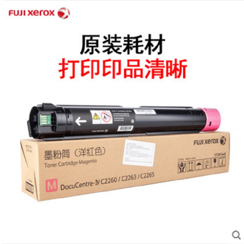 富士施乐(Fuji Xerox)2058 2056 复印机 黑色碳粉原装正品CT201795高清大图