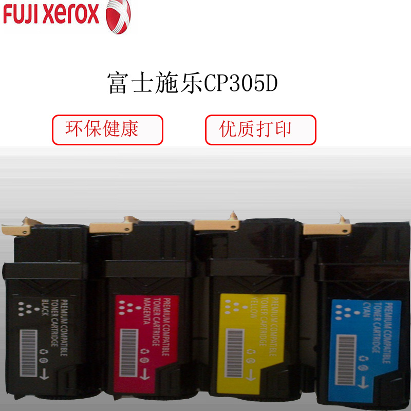 富士施乐(Fuji Xerox)CP305D/CM305D粉盒 彩色