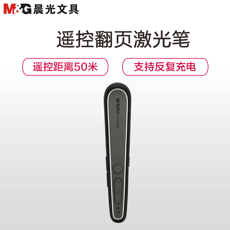 晨光(M&G)ADG98926翻页笔 激光投影笔演示器 PPT遥控笔 电子笔教鞭 电子笔演示笔演讲笔高清大图