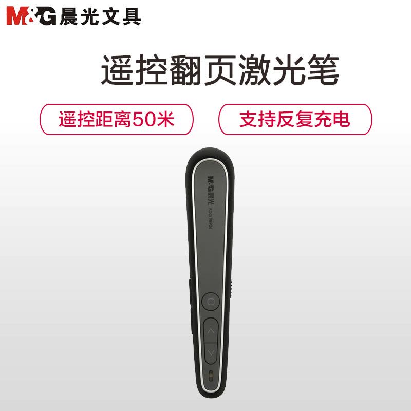 晨光(M&G)ADG98926翻页笔 激光投影笔演示器 PPT遥控笔 电子笔教鞭 电子笔演示笔演讲笔图片