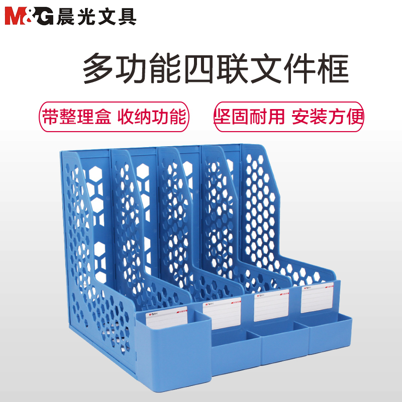 晨光(M&G)ADM95292四联文件栏 带整理盒文件框 多功能文件筐 文件架 文件收纳架 档案架