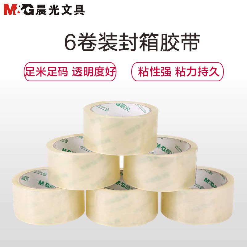 晨光(M&G)AJD97328普透封箱胶带 6卷/筒 48mm*60y 打包封箱胶带 透明胶带胶卷 胶布胶纸图片