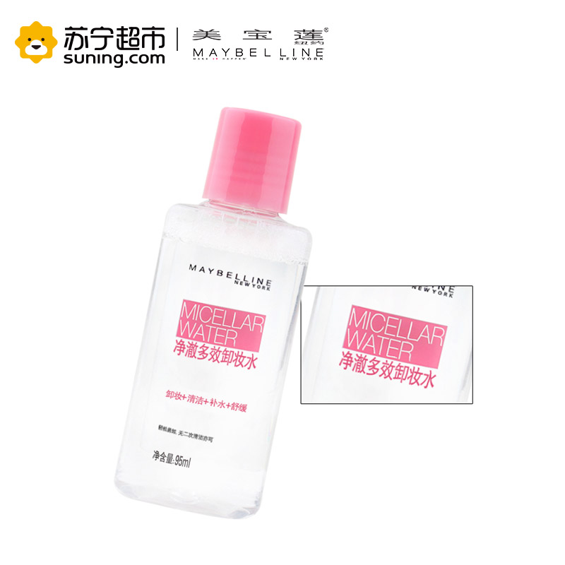 美宝莲(Maybelline)净澈多效卸妆水 95ml(非卖品)高清大图