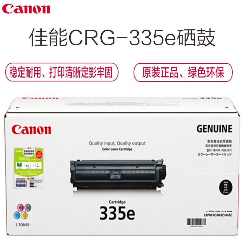 佳能(Canon)CRG-335e 彩色硒鼓(标准装)(适用LBP843Cx、LBP841Cdn)图片