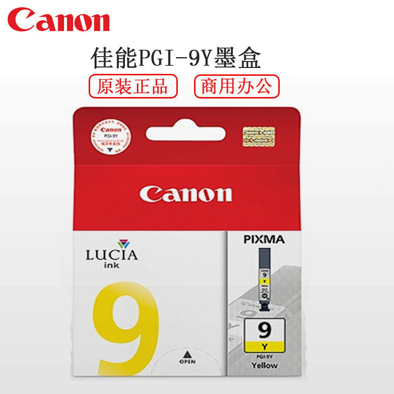 佳能(Canon)PGI-9Y黄色墨盒 适用canon ix7000