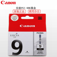 佳能(canon)PGI-9bk黑色墨盒 适用canon ix7000