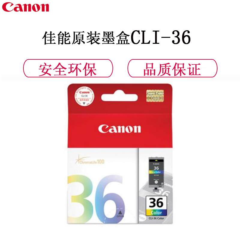 佳能（Canon）原厂彩色墨盒CLI-36高清大图