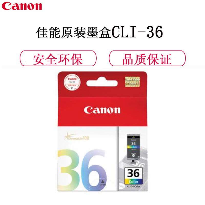 佳能(Canon)原厂彩色墨盒CLI-36图片