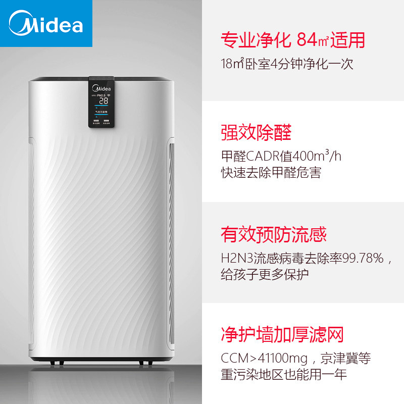 美的(Midea)空气净化器 KJ700G-H32 空净 除甲醛雾霾pm2.5卧室室内除烟除尘 家用氧吧高清大图