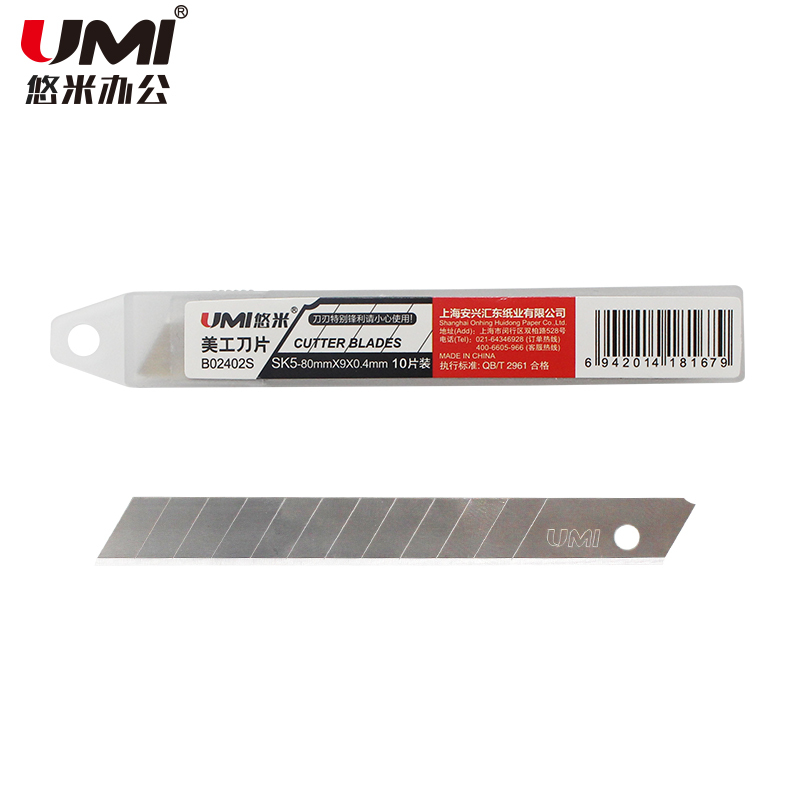 悠米 美工刀片 裁纸刀片9mm B02402S银色 10pcs/盒