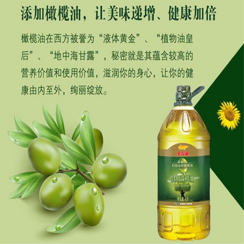 菜籽橄榄食用调和油5L图片