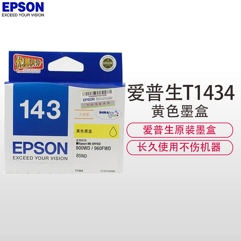 爱普生(EPSON) T1434 黄色墨盒