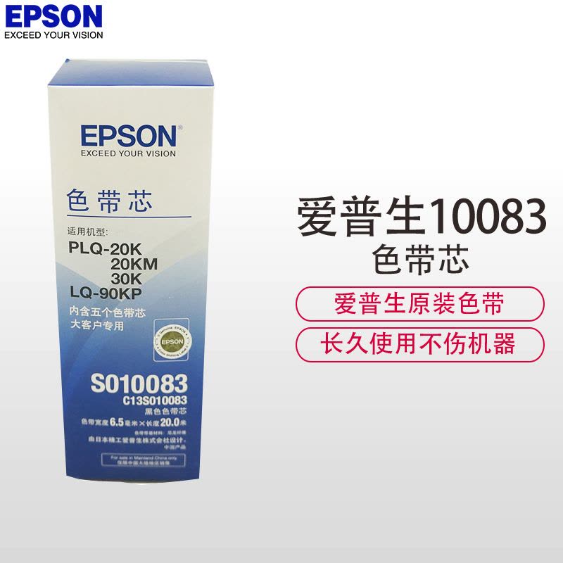 爱普生(EPSON)S010083色带芯(一盒5个)适用PLQ-20KM 30K LQ-90KP图片