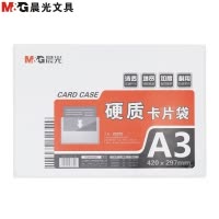 晨光(M&G)ADM94995 A3硬胶套5个装 硬质卡片袋 加厚透明文件袋 硬耐用袋 透明硬质