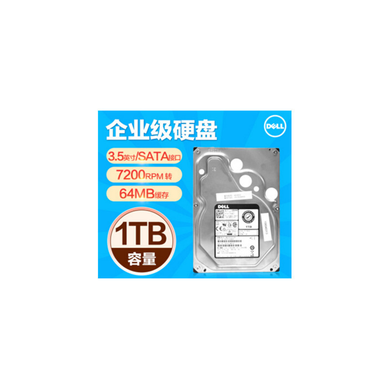戴尔(DELL) 原装SATA机械硬盘1T/1TB 7200转3.5英寸企业级服务器硬盘