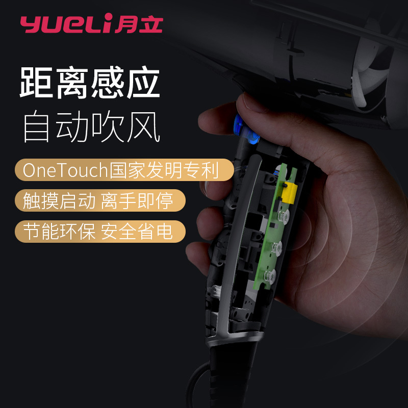 月立(yueli)智能感应电吹风 HD-054BK(黑色)