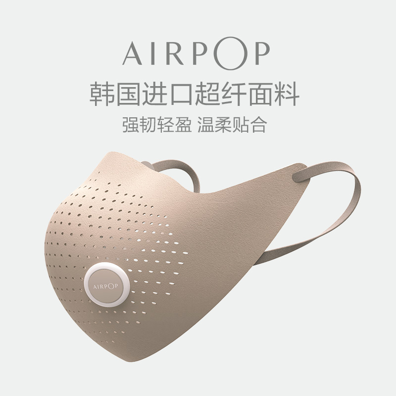 AirPOP Soft Shell 防雾霾口罩 APM1702 时尚穿搭 国际大奖 98%以上PM2.5防护 口罩