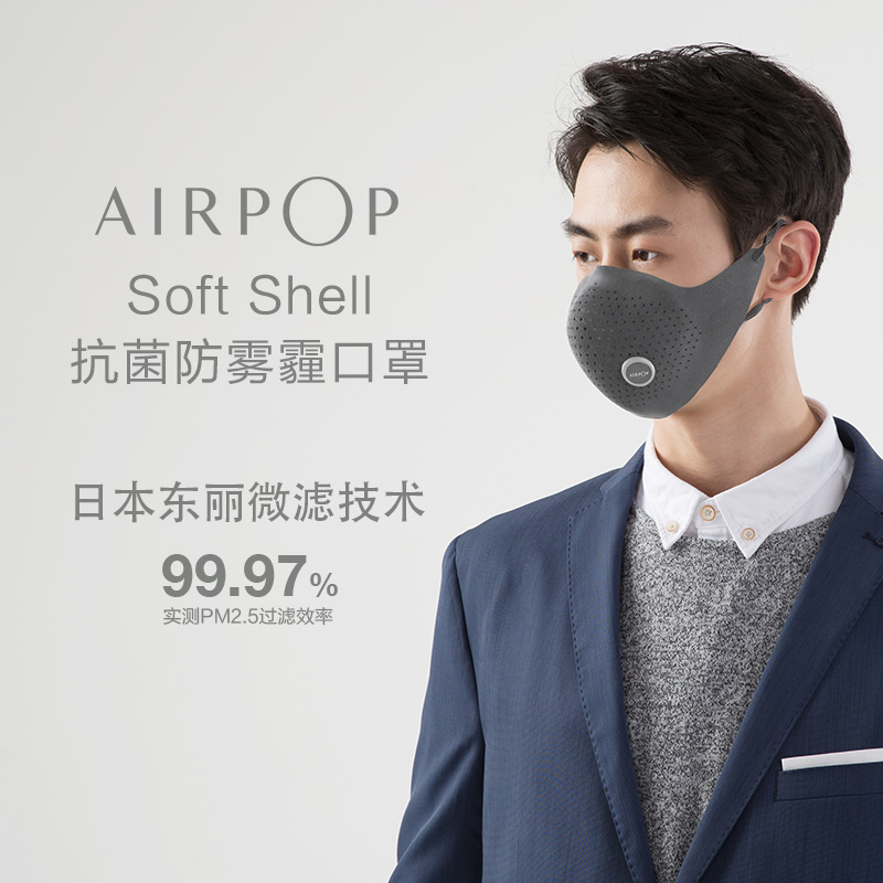 AirPOP Soft Shell 防雾霾口罩 APM1702 时尚穿搭 国际大奖 98%以上PM2.5防护 口罩