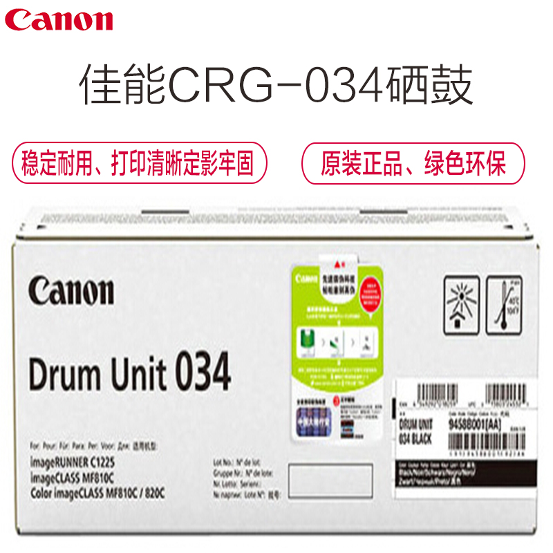 佳能(Canon)CRG-034 黑色硒鼓(适用iC MF810Cdn)