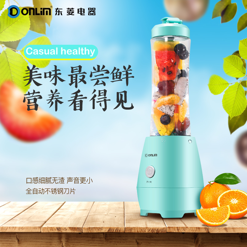 东菱(Donlim)DL-BX100便携式多功能迷你电动运动榨汁搅拌机榨汁机大容量一键启动辅食