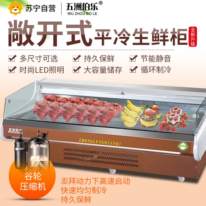 五洲伯乐(WUZHOUBOLE)PC-2500生鲜柜 商用冷柜 风冷 生鲜冷藏保鲜冰柜 鸭脖鲜肉熟食展示柜 卧式点菜柜图片