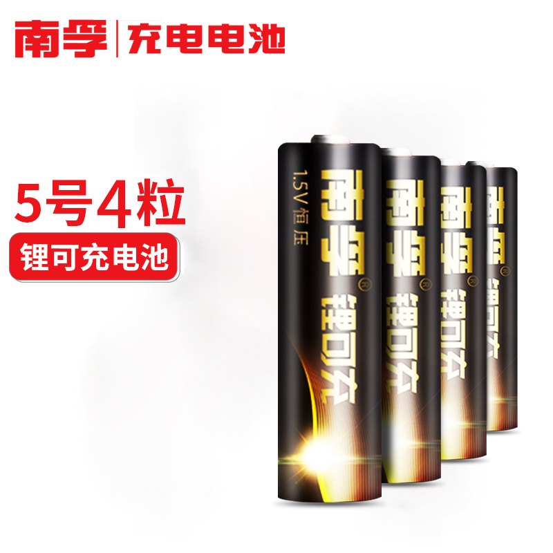 南孚(NANFU)5号五号充电套装锂聚合锂充电电池2粒装带充电器750mAh/玩具车/血压计/挂钟/鼠标键盘电池