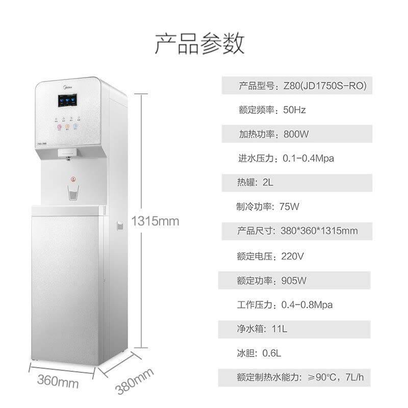 美的 Midea 商用净水器 共享净水 商务用水出租 租赁净水器JD1750S-RO(Z80)图片