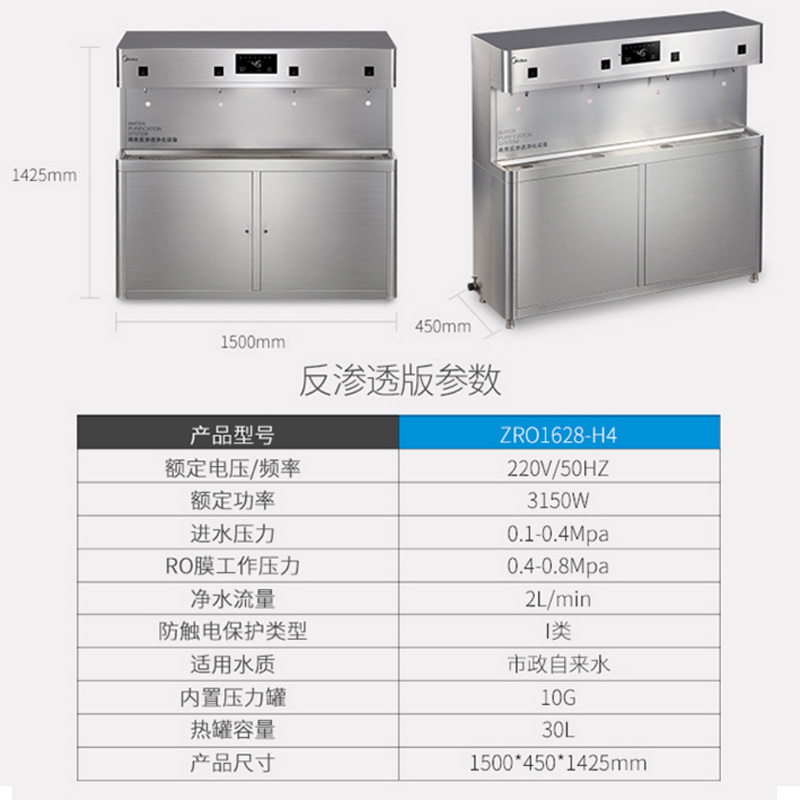 美的(Midea)直饮机ZRO1628-H4(R80)商务办公场所 多人供水 商用RO过滤净水器