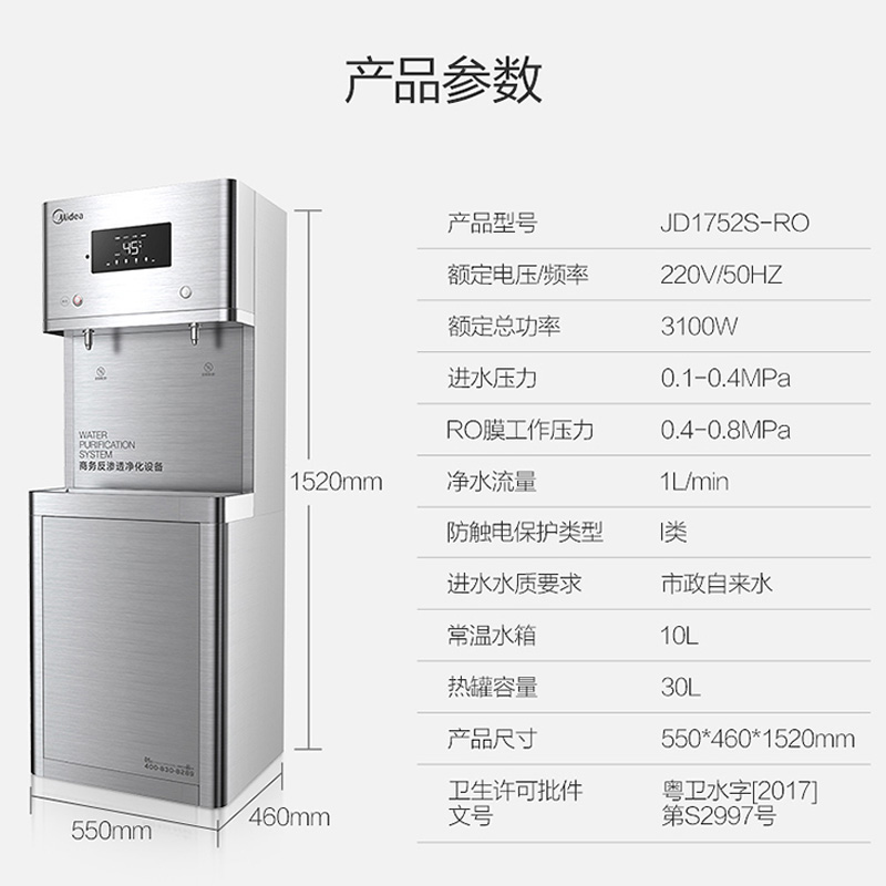 美的 Midea 直饮机 N/A 反渗透商务净饮机 不锈钢外观 工程机JD1752S-RO(R40)