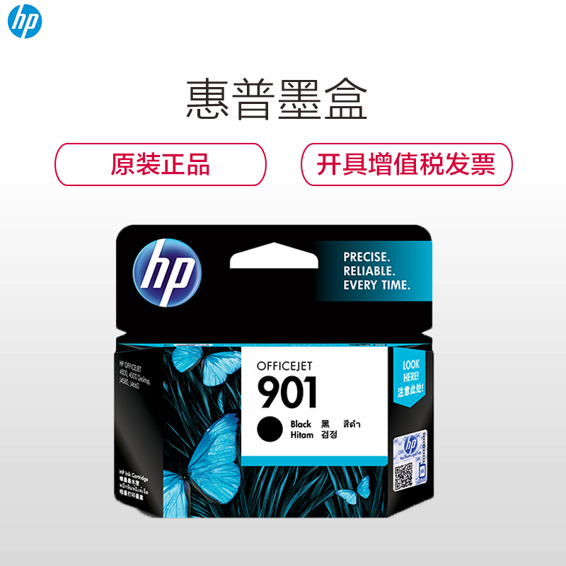 惠普(HP)CC653AA 901 黑色墨盒(墨盒/墨水)(适用HP Officejet J4580 J4660 450