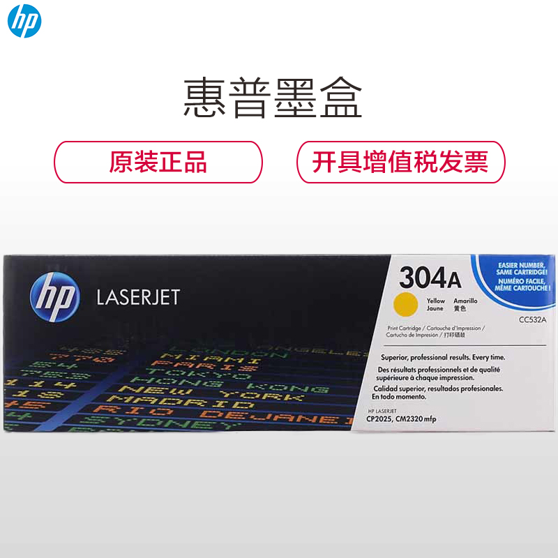 惠普(HP)CC532A 304A彩色硒鼓黄色(硒鼓/粉盒)适用Color LaserJet CP2025 2320