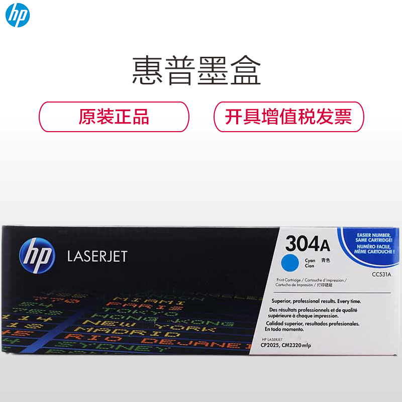 惠普（HP）CC531A（304A）彩色 青色硒鼓(硒鼓/粉盒)（ 适用惠普LaserJet CP2025 2320