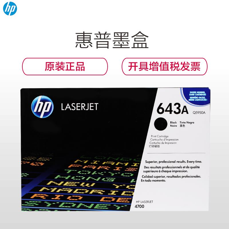 惠普（HP）Q5950A（643A） 黑色硒鼓（硒鼓/粉盒）（适用 HP LaserJet 4700DN）高清大图