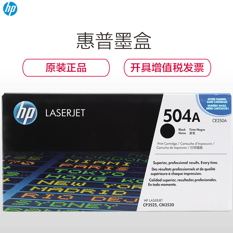 惠普（HP）CE250A（504A）黑色硒鼓(硒鼓/粉盒) 黑色硒鼓（适用HP CP3525/3525n/3525dn）高清大图