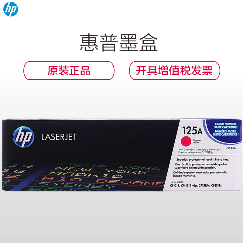 惠普（HP） CB543A（125A） 彩色硒鼓(硒鼓/粉盒)品红色硒鼓 （适用CP1215 1515n ）高清大图