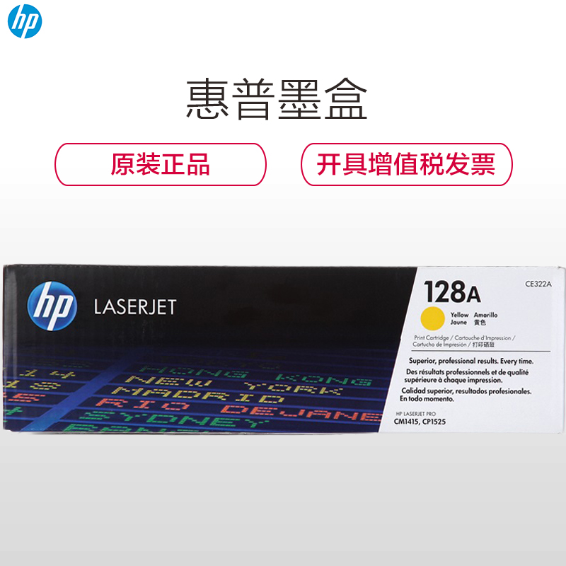 惠普（HP）CE322A （128A）彩色硒鼓(硒鼓/粉盒)黄色硒鼓 （适用LaserJet CP1525 CM1415高清大图