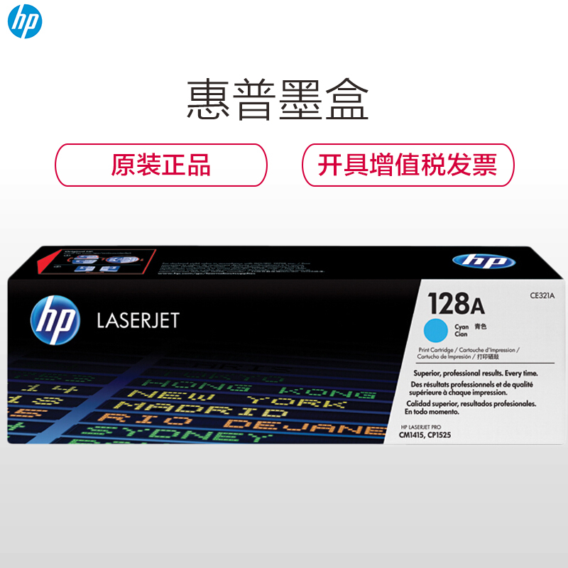 惠普（HP）CE321A （128A）彩色青色硒鼓 (硒鼓/粉盒)（适用LaserJet CP1525 CM1415）
