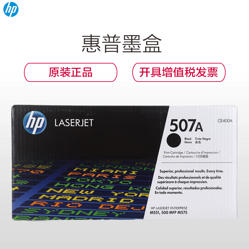 惠普（HP）CE400A（507A）黑色硒鼓黑色适用 LaserJet M551n M575dn M575fw高清大图