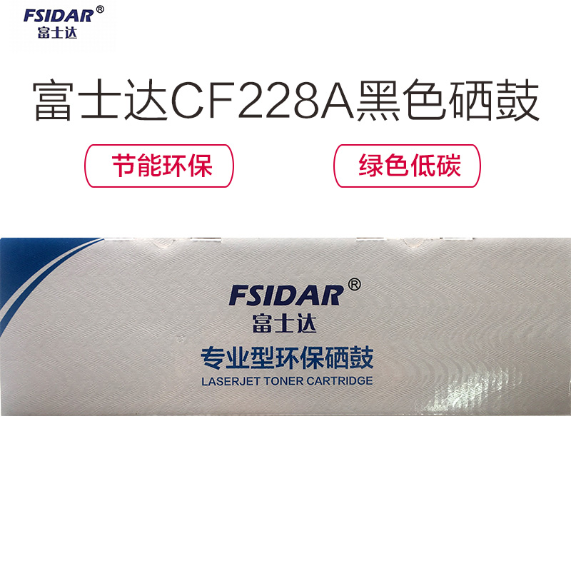 富士达(FSIDAR)CF228A硒鼓适用惠普M403d/dn/dw M427dw/fdn M427fdw