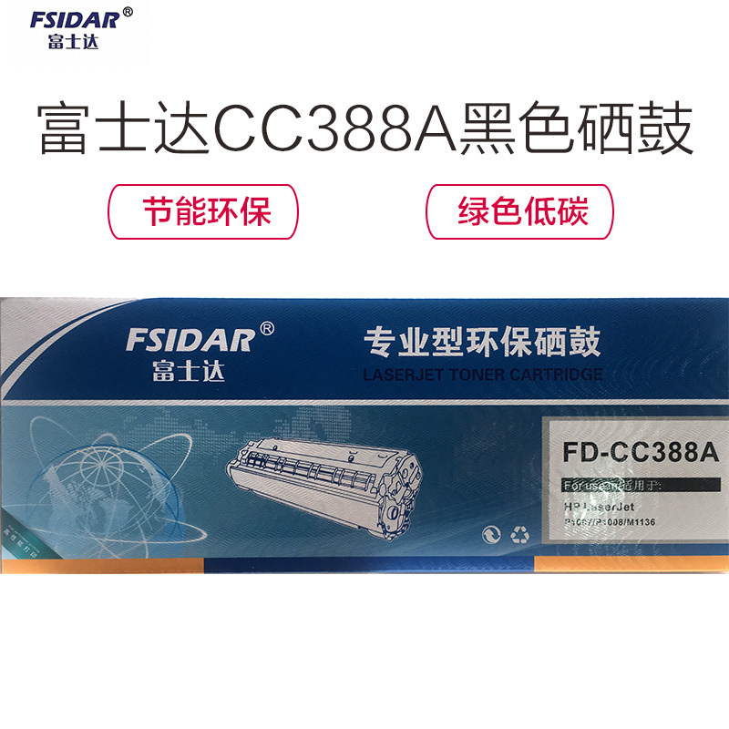 富士达(FSIDAR)CC388A硒鼓 适用惠普CC388A硒鼓 M1136 P1007 P1108 M1216