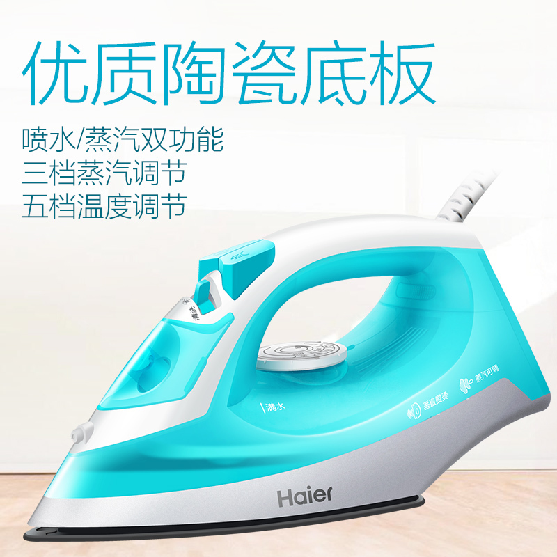 海尔(Haier)电熨斗 HY-Y1320B 蒸汽电熨斗 3-5档家用 陶瓷顺滑底板 手持熨烫机 蒸汽挂烫机家用 电熨斗