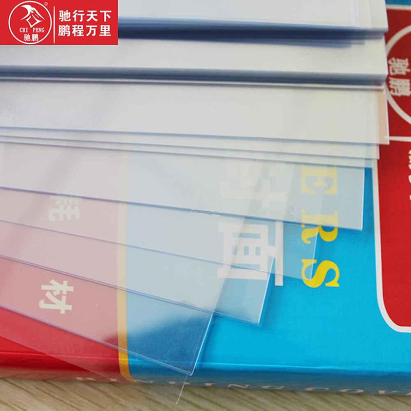 驰鹏(chipeng)A4 20cc磨砂装订封面100张/盒 PVC塑料装订封面 透明装订胶片 标书封皮 装订机配件
